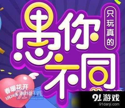 QQ飞车愚人节活动内容 愚你不同只玩真的奖励介绍