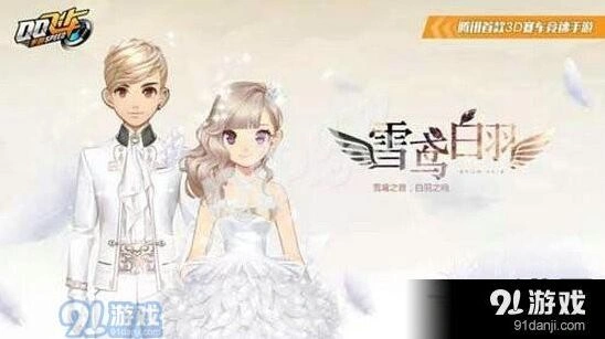 QQ飞车手游雪鸢白羽奖励性价比分析