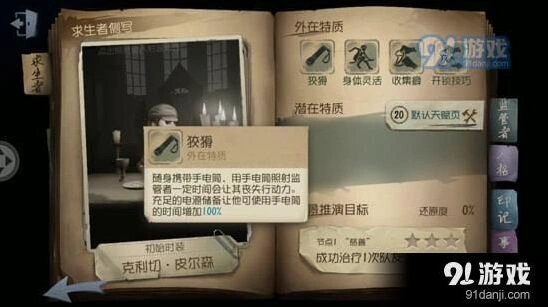 第五人格手电筒使用技巧 攻略详解