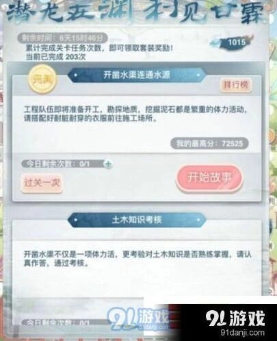 奇迹暖暖潜龙在渊答题题目答案