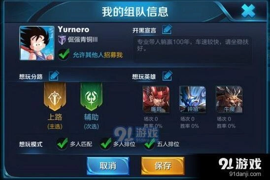 王者荣耀智能组队技巧攻略