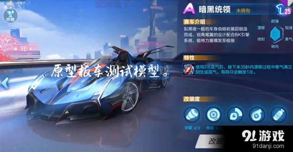 QQ飞车手游暗黑统领改装详细攻略