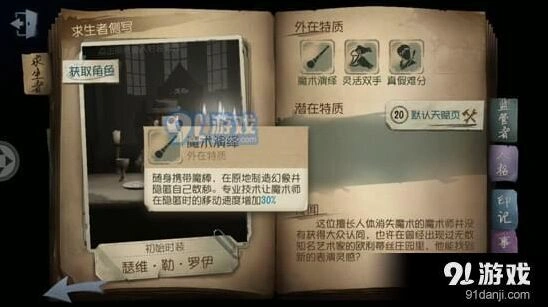 第五人格魔棒机制解析 逃跑牵制技巧大全