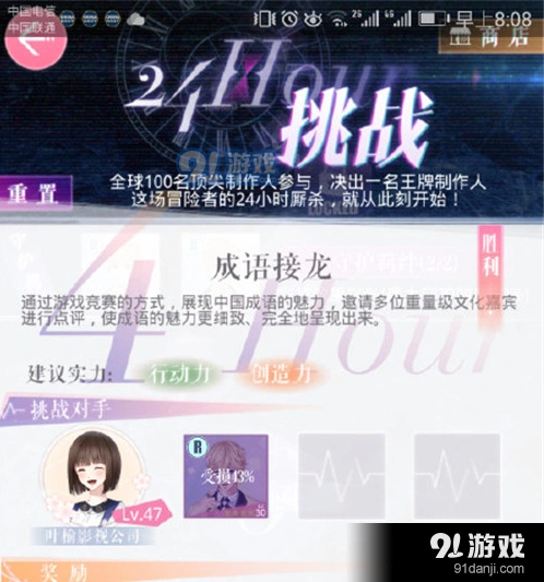 恋与制作人24小时挑战成语接龙攻略