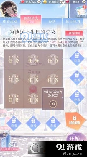 恋与制作人薯片蛋糕玩法指南