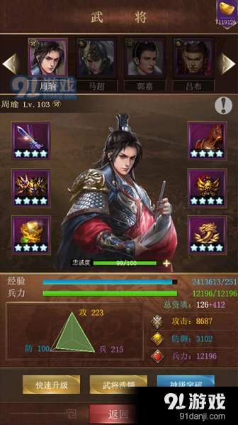 逐鹿游戏周瑜培养与使用技巧