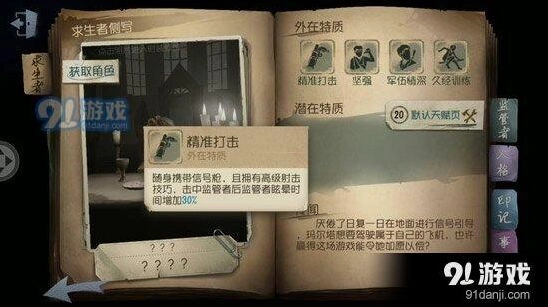 第五人格信号枪有什么用 新手教程分享