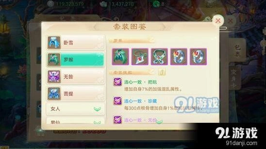 大话西游手游罗睺套适用职业分析