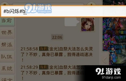 问道手游炫酷闪烁字体设置技巧