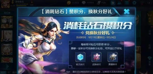 王者荣耀2018钻石消耗活动大概什么时候出