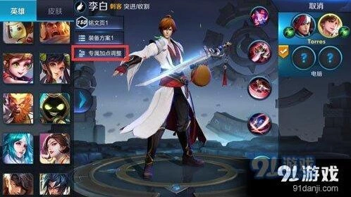 王者荣耀契约之战双英雄加点教程