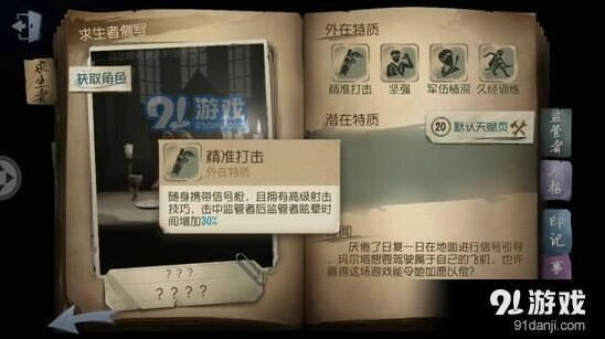 第五人格信号枪作用机制 详解