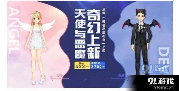 QQ飞车手游恶魔天使礼盒完整攻略
