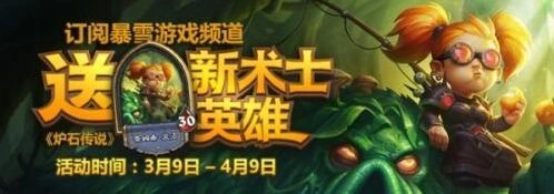 炉石传说奈姆希灵沼获得方法分享