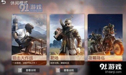 荒野行动夜幕降临怎么玩 新手攻略