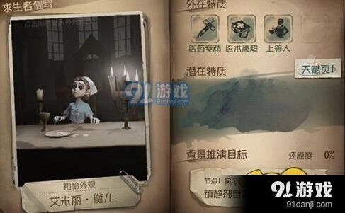 第五人格新手入门角色推荐技巧攻略