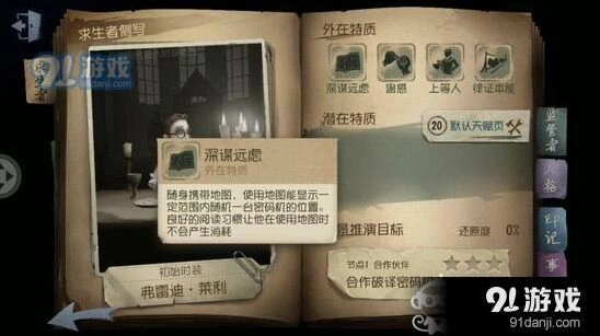 第五人格道具作用与实战应用技巧指南