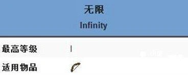 我的世界无限附魔攻略详解
