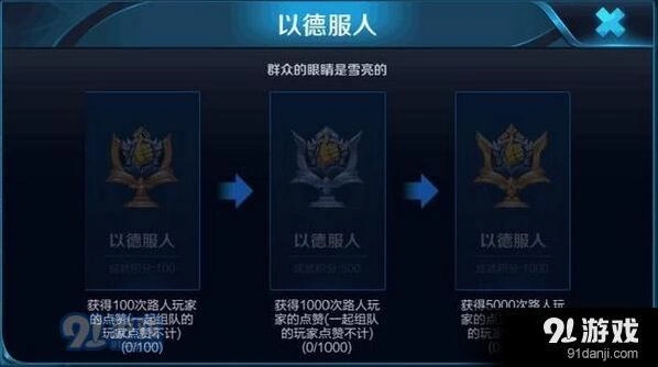 王者荣耀以德服人成就刷成就技巧