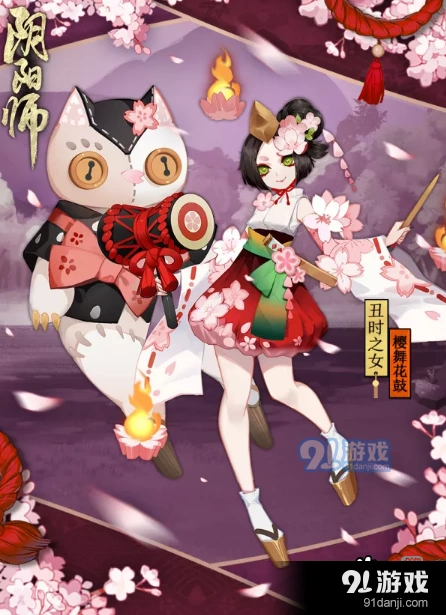 阴阳师丑时之女樱舞花鼓皮肤价格多少