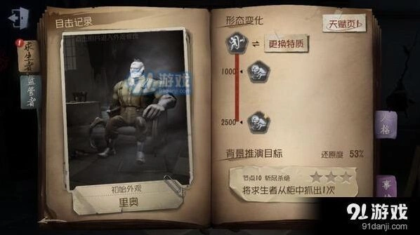 第五人格监管者技能配置