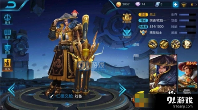 王者荣耀S11刘备出装思路分享