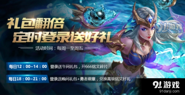 王者荣耀午间礼包领取流程