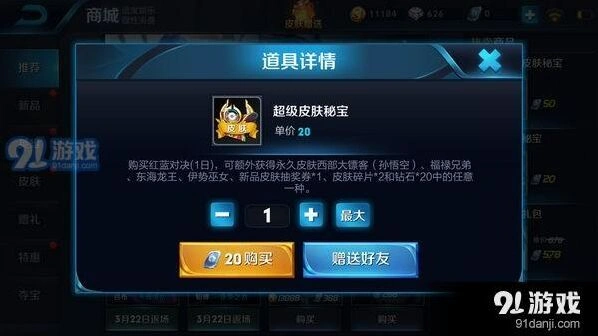 王者荣耀超级皮肤秘宝划算吗 抽奖技巧分享