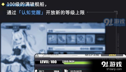 碧蓝航线认知觉醒系统玩法全解