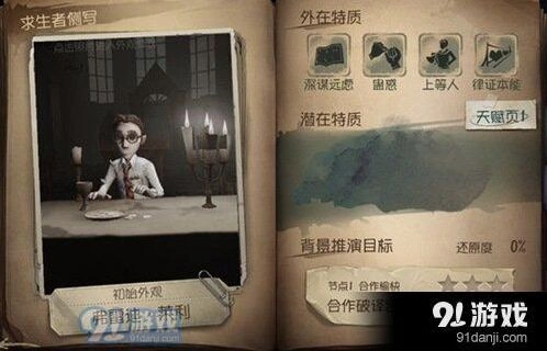 第五人格律师怎么玩 玩法技巧指南