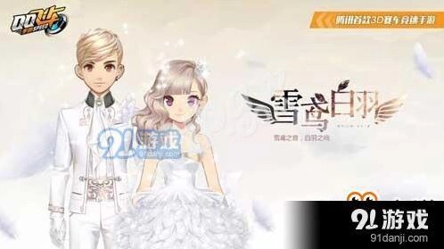 QQ飞车雪鸢白羽礼盒获得方式一览