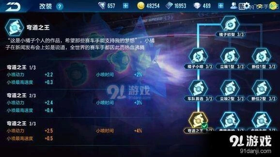 QQ飞车手游狗车改装全面攻略