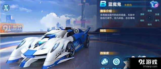 QQ飞车手游蓝魔鬼技巧攻略 B车玩法解析