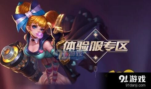 王者荣耀体验服资格申请教程