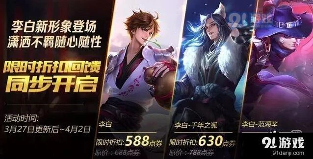 王者荣耀李白皮肤千年之狐对比范海辛