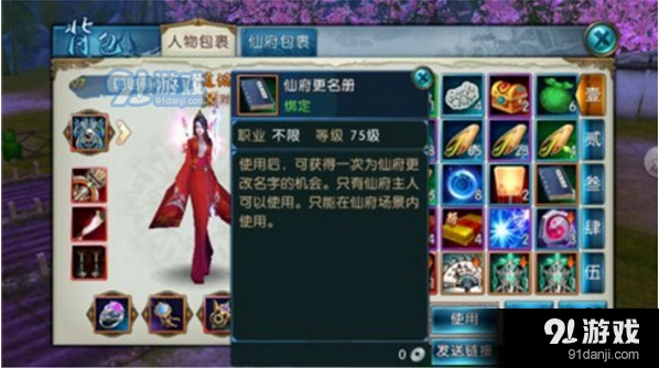 诛仙手游仙府更名操作 仙府改名方法详解
