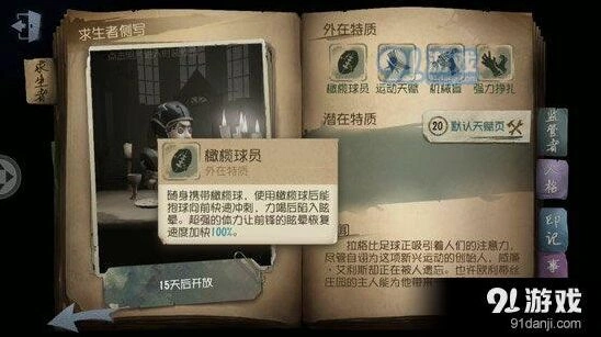 第五人格橄榄球道具玩法指南