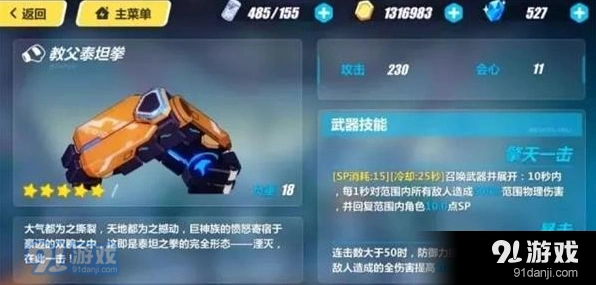崩坏3泰坦之拳武器技能解析