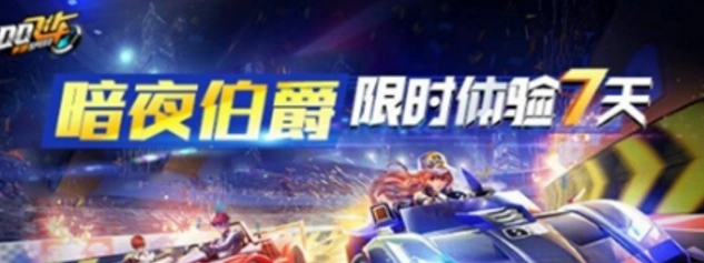 QQ飞车六强宝箱怎么获得 完整攻略