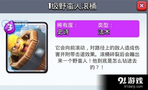 皇室战争野蛮人滚桶使用攻略