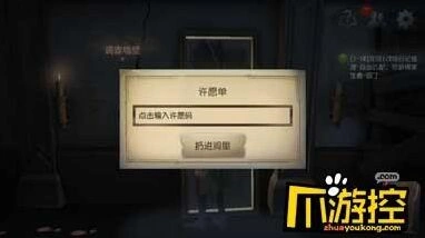 第五人格许愿码获取方法教程