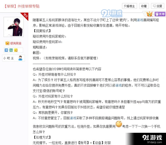 第五人格举报外挂三种方法