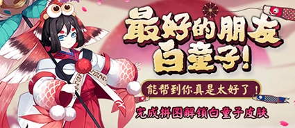 阴阳师白童子鲤波红鳞皮肤获取方式技巧
