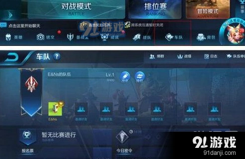 王者荣耀车队功能作用全面介绍