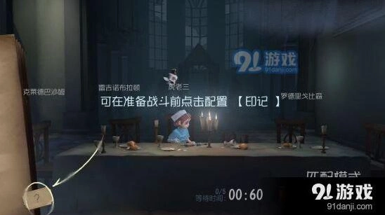 第五人格印记怎么选 加成系统教程