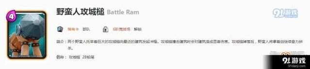 皇室战争攻城槌卡组实战详解