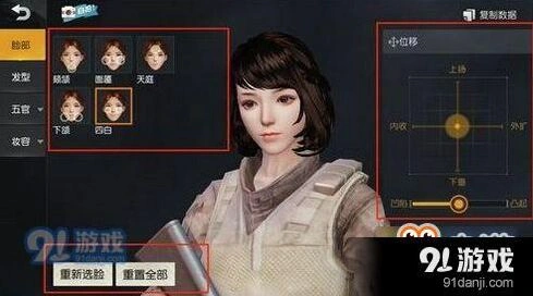 荒野行动角色外观捏脸攻略