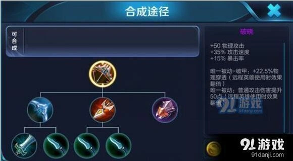 王者荣耀破晓vs破甲弓 哪个伤害更高实测