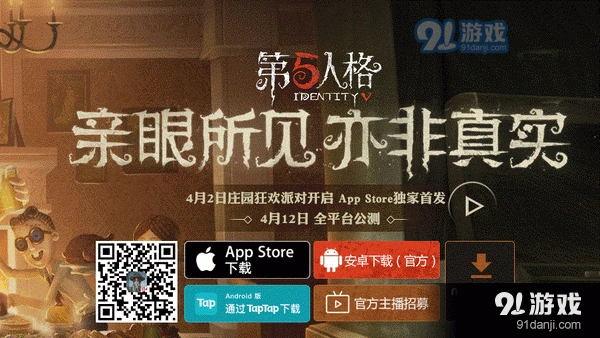 第五人格体验服申请指南与详细步骤