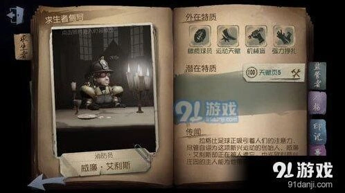 第五人格前锋救人技巧完全解析